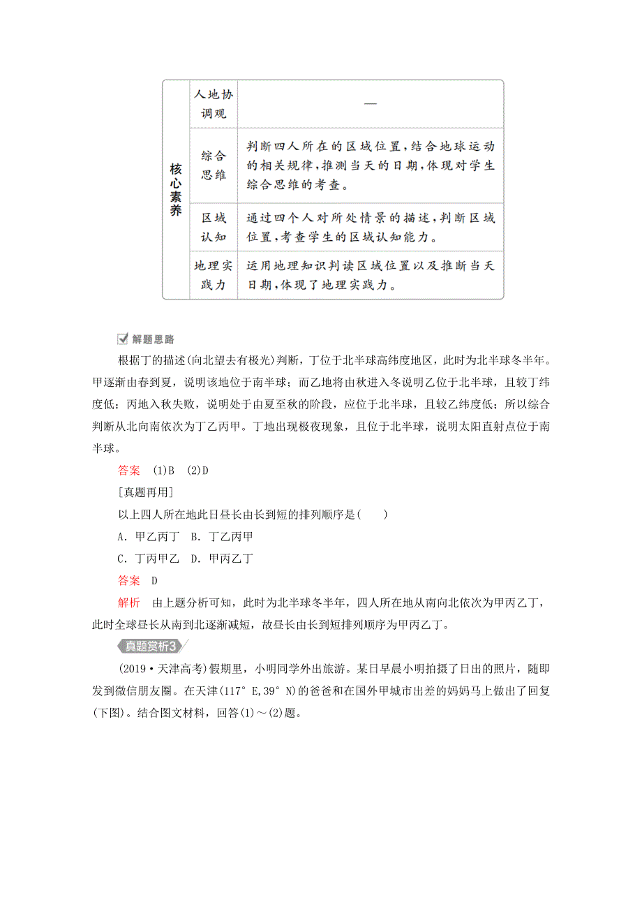 2021届高考地理一轮复习 第三讲 地球运动的地理意义自主练（含解析）.doc_第3页