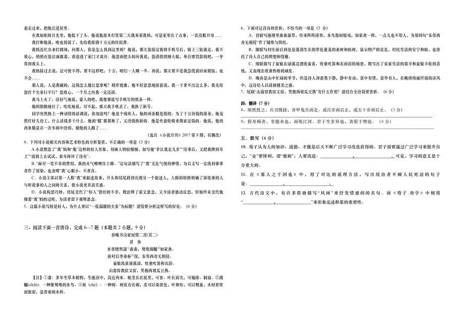 四川省沫若中学2020-2021学年高二上学期11周周考练（11月）语文试题 WORD版含答案.doc_第2页