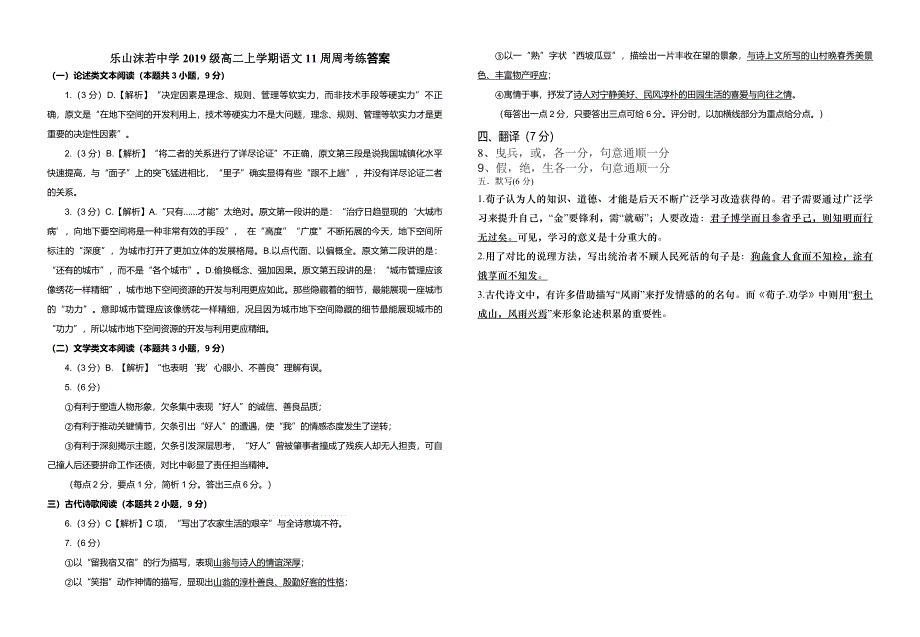 四川省沫若中学2020-2021学年高二上学期11周周考练（11月）语文试题 WORD版含答案.doc_第3页