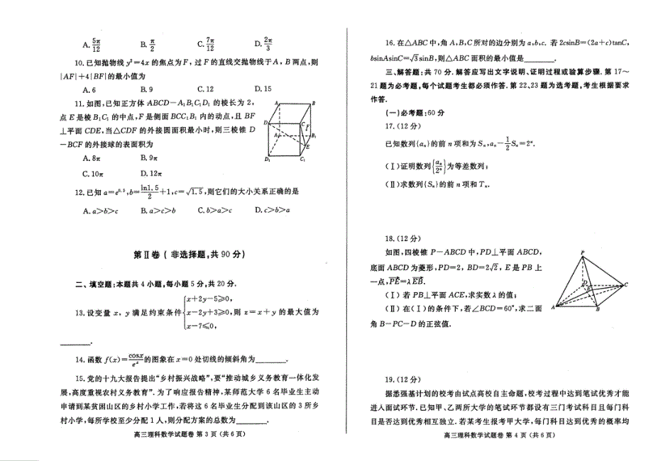 郑州市2022年高中毕业年级第三次质量预测——理数 PDF版含解析.pdf_第2页