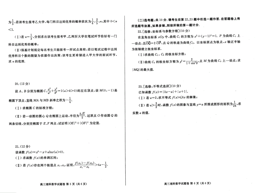 郑州市2022年高中毕业年级第三次质量预测——理数 PDF版含解析.pdf_第3页