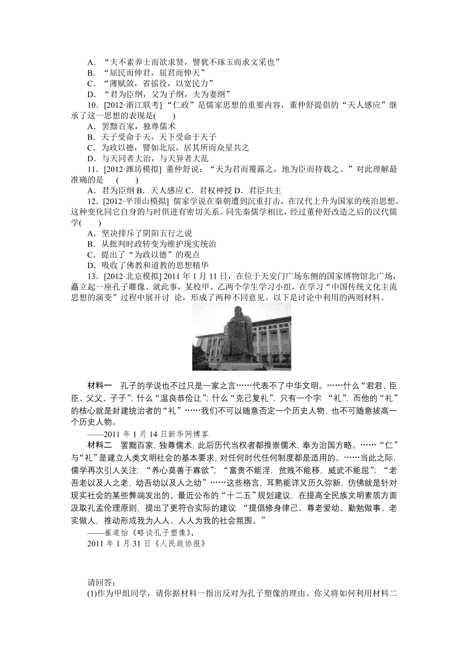 2013年高考岳麓版历史一轮复习课时作业25 先秦诸子百家主要思想与汉代的思想大一统.doc_第2页