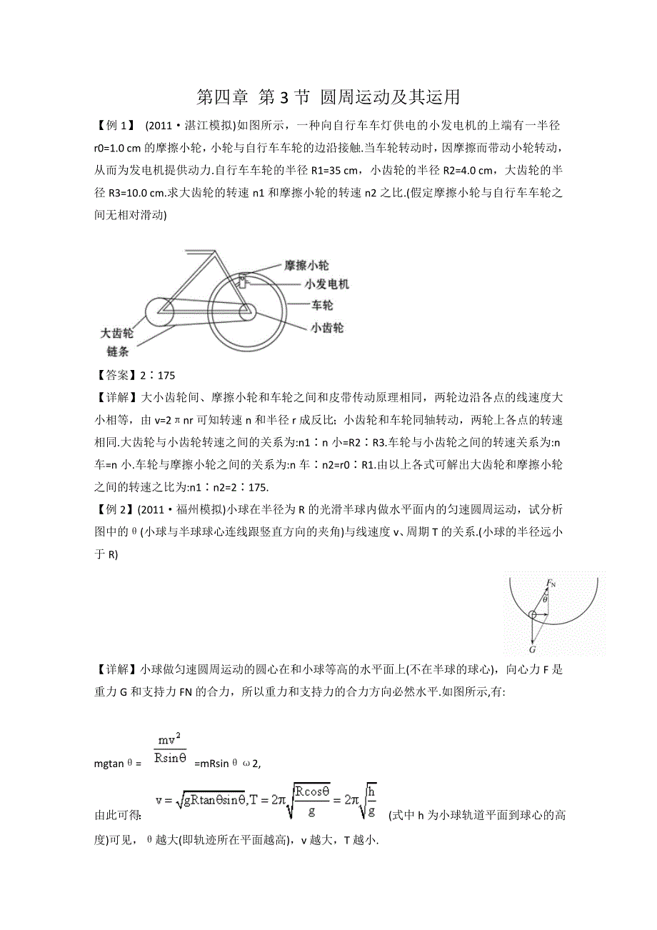 山东省新人教版物理2012届高三复习课堂练习：4.doc_第1页