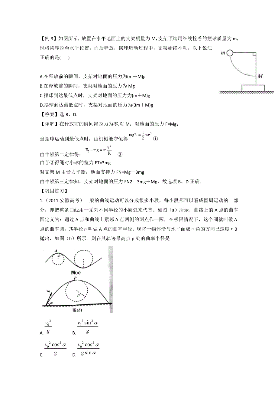 山东省新人教版物理2012届高三复习课堂练习：4.doc_第2页