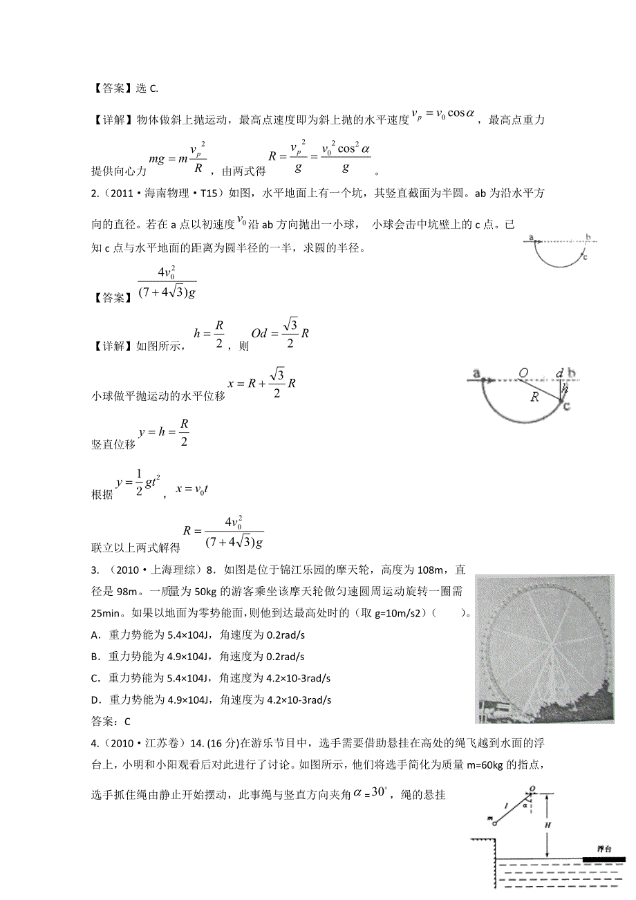 山东省新人教版物理2012届高三复习课堂练习：4.doc_第3页