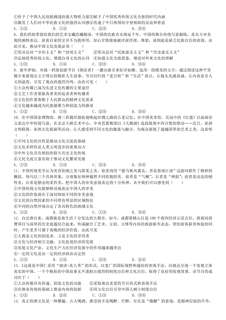 四川省江油市第一中学2020-2021学年高二政治上学期期中试题（无答案）.doc_第2页