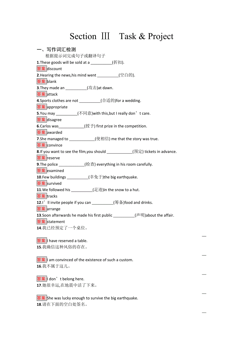 2018秋译林牛津版高中英语必修二习题：UNIT 1 TALES OF THE UNEXPLAINED TASK & PROJECT WORD版含答案.doc_第1页