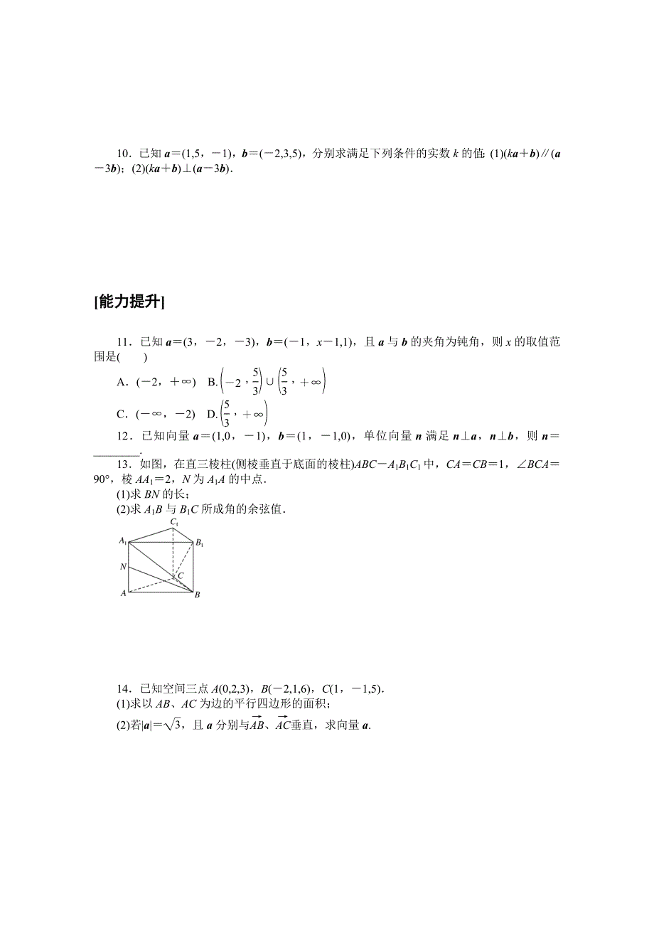 2020-2021学年数学人教A版选修2-1课时作业18 空间向量运算的坐标表示 WORD版含解析.doc_第2页