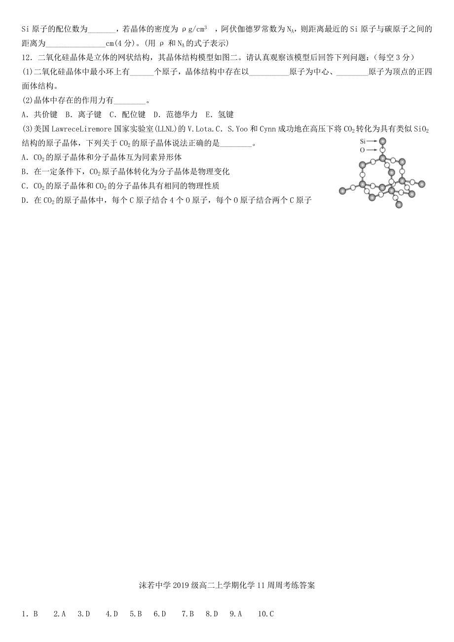 四川省沫若中学2020-2021学年高二化学上学期11周周考练（11月）试题.doc_第2页