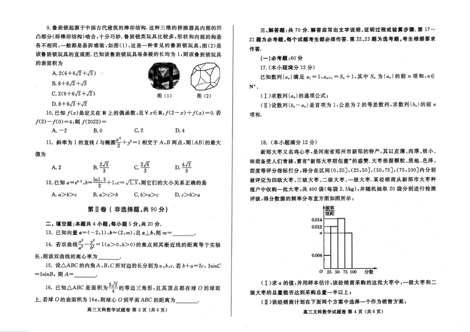 郑州市2022年高中毕业年级第三次质量预测——文数 PDF版含解析.pdf_第2页