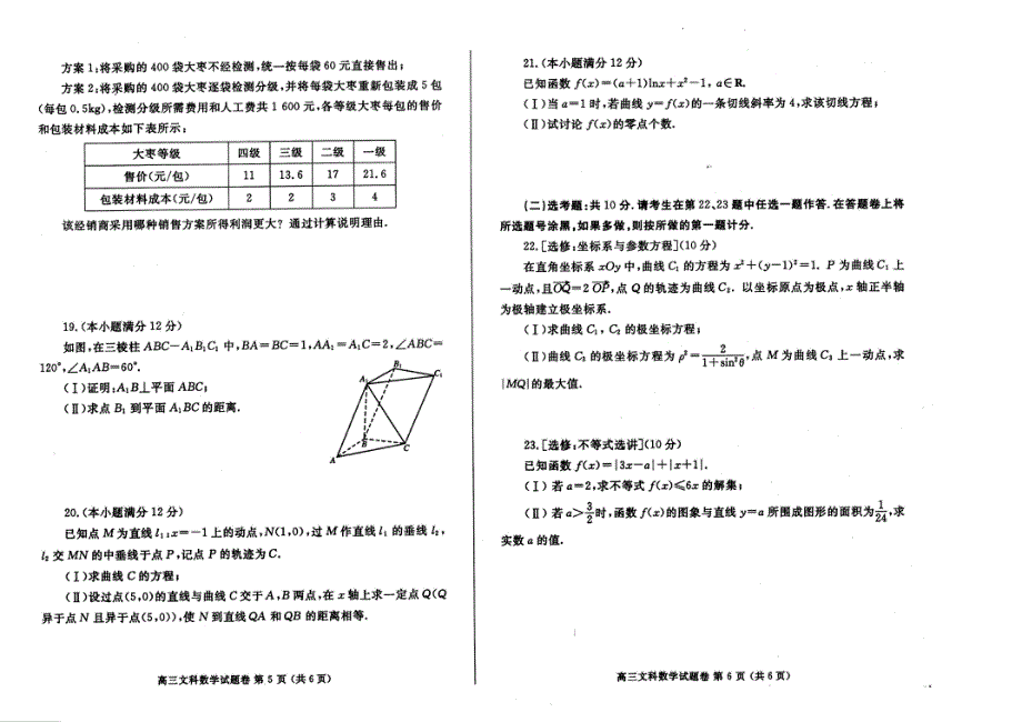 郑州市2022年高中毕业年级第三次质量预测——文数 PDF版含解析.pdf_第3页