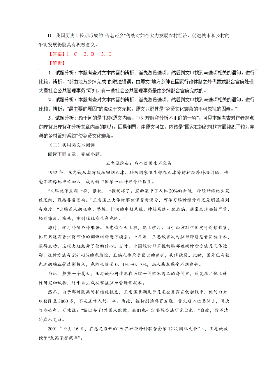 《全国市级联考》黑龙江绥化市普通高中2017届高三全市联合模拟考试语文试题解析（解析版）WORD版含解斩.doc_第3页