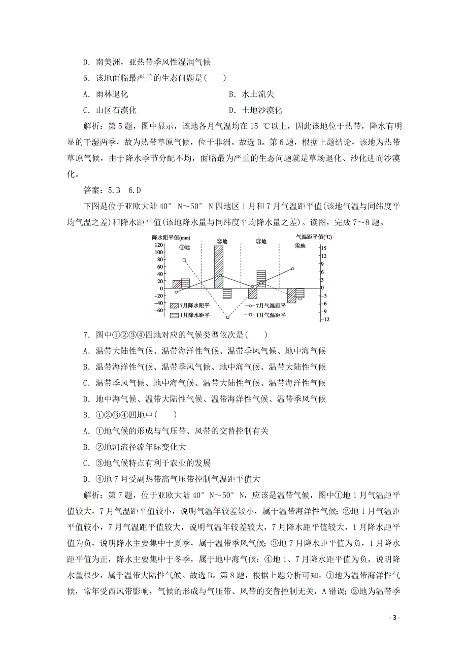 2021届高考地理一轮复习 第三章 地球上的大气 第4讲 全球气候变化和主要气候类型课时作业（含解析）新人教版.doc_第3页