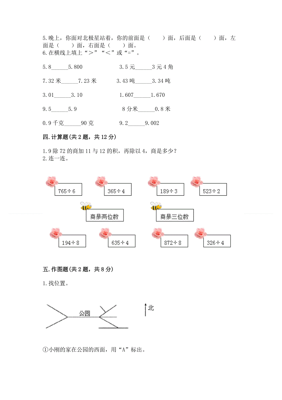 人教版小学三年级下册数学期末测试卷【夺冠系列】.docx_第2页