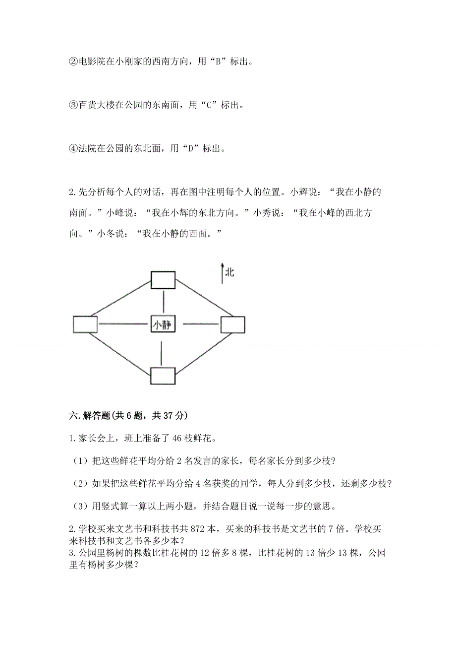 人教版小学三年级下册数学期末测试卷【夺冠系列】.docx_第3页