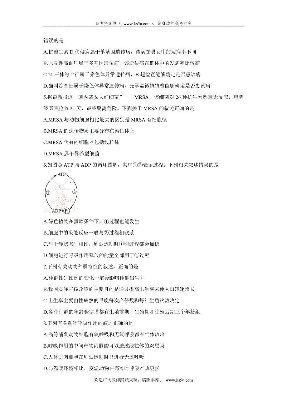 《发布》河南省驻马店市环际大联考“圆梦计划”2022届高三上学期9月阶段性考试（一） 生物 WORD版含答案BYCHUN.doc_第2页