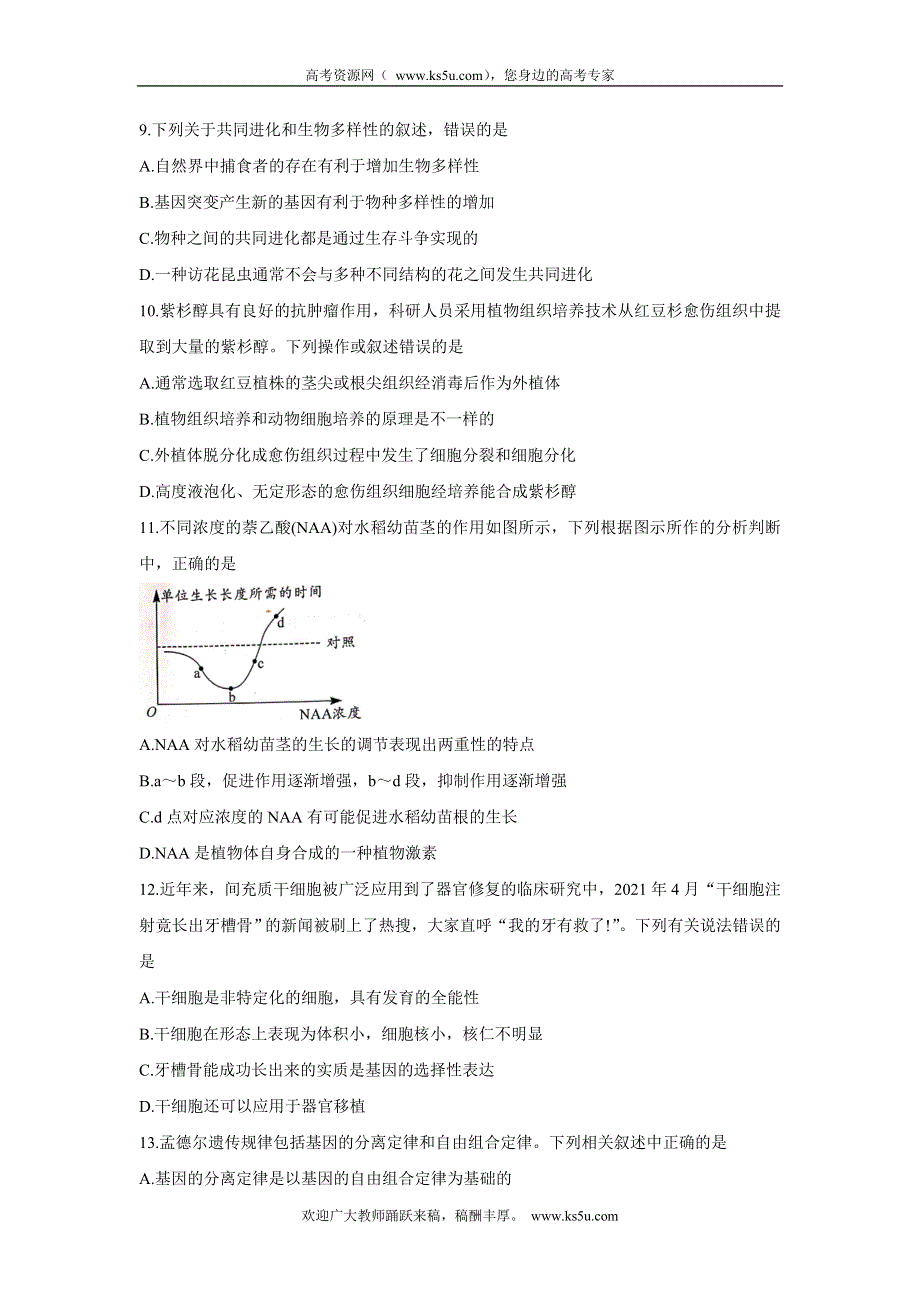 《发布》河南省驻马店市环际大联考“圆梦计划”2022届高三上学期9月阶段性考试（一） 生物 WORD版含答案BYCHUN.doc_第3页