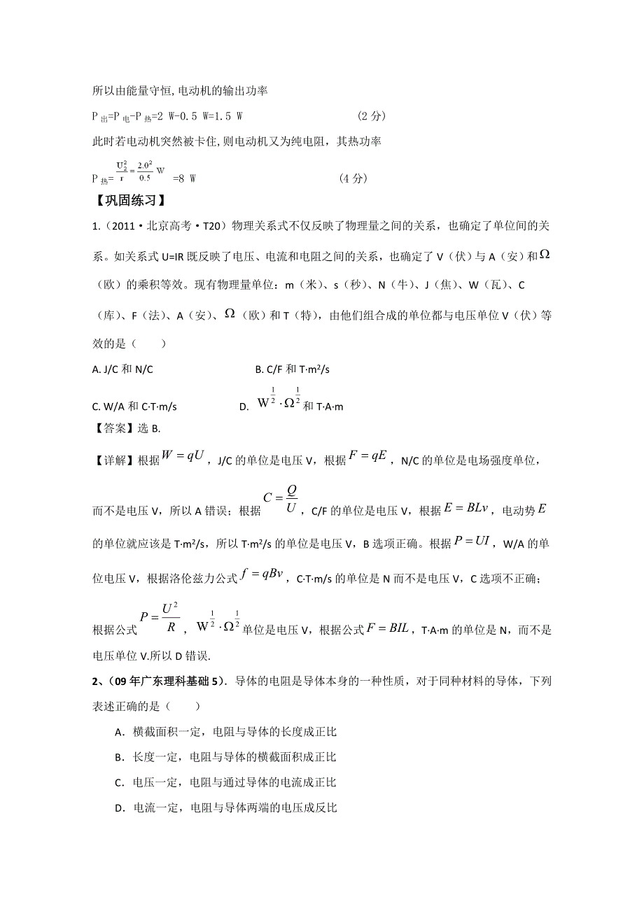 山东省新人教版物理2012届高三复习课堂练习：7.1 电流、电阻、电功与电功率（选修3-1）.doc_第2页