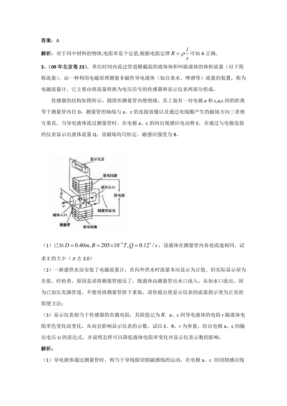 山东省新人教版物理2012届高三复习课堂练习：7.1 电流、电阻、电功与电功率（选修3-1）.doc_第3页