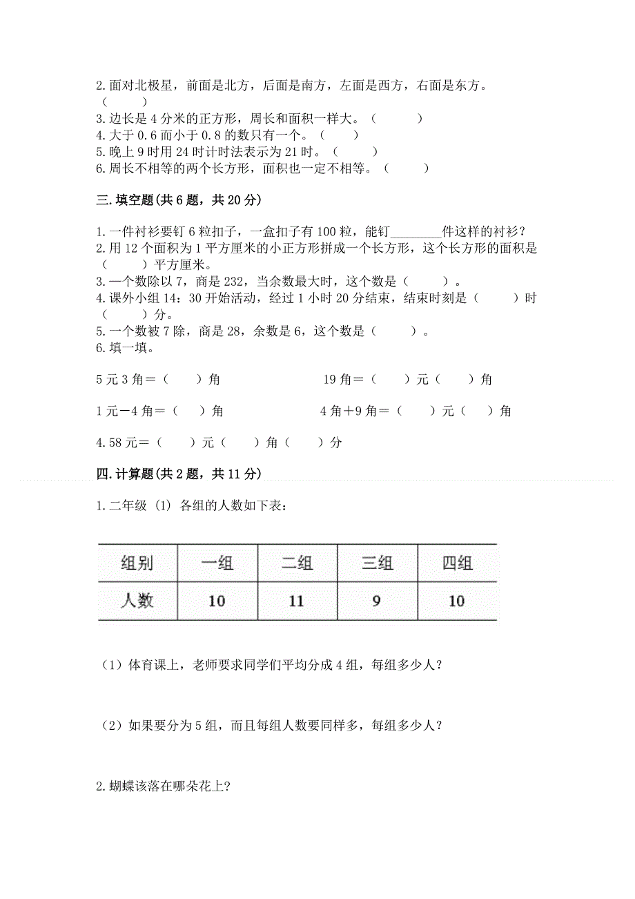 人教版小学三年级下册数学期末测试卷及一套答案.docx_第2页