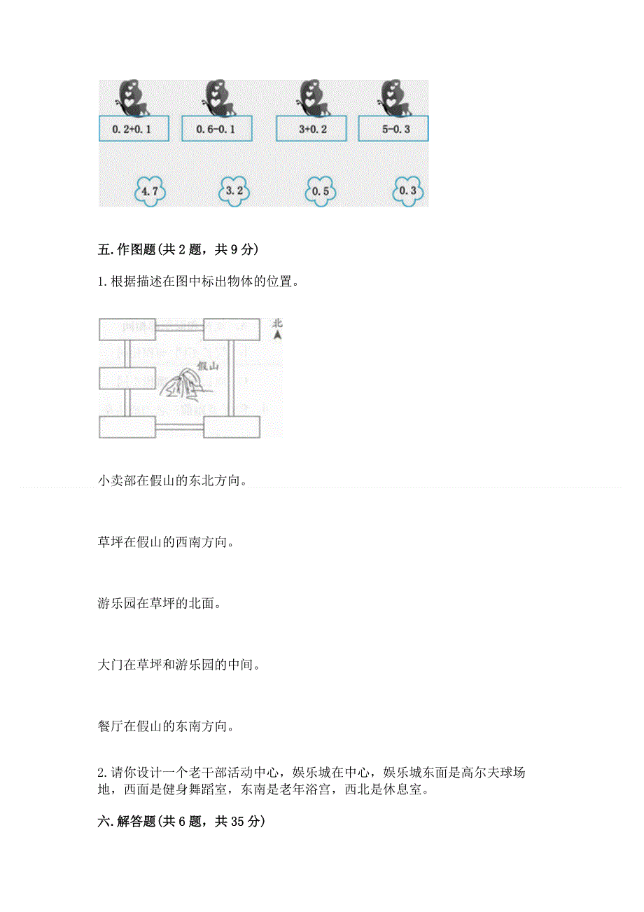 人教版小学三年级下册数学期末测试卷及一套答案.docx_第3页