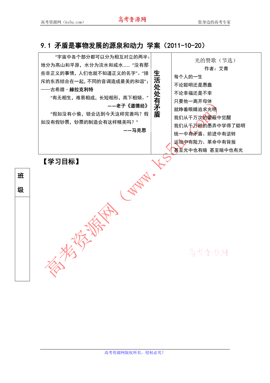 2012届高二政治学案 9.1 矛盾是事物发展的源泉和动力（新人教版必修4）.doc_第1页