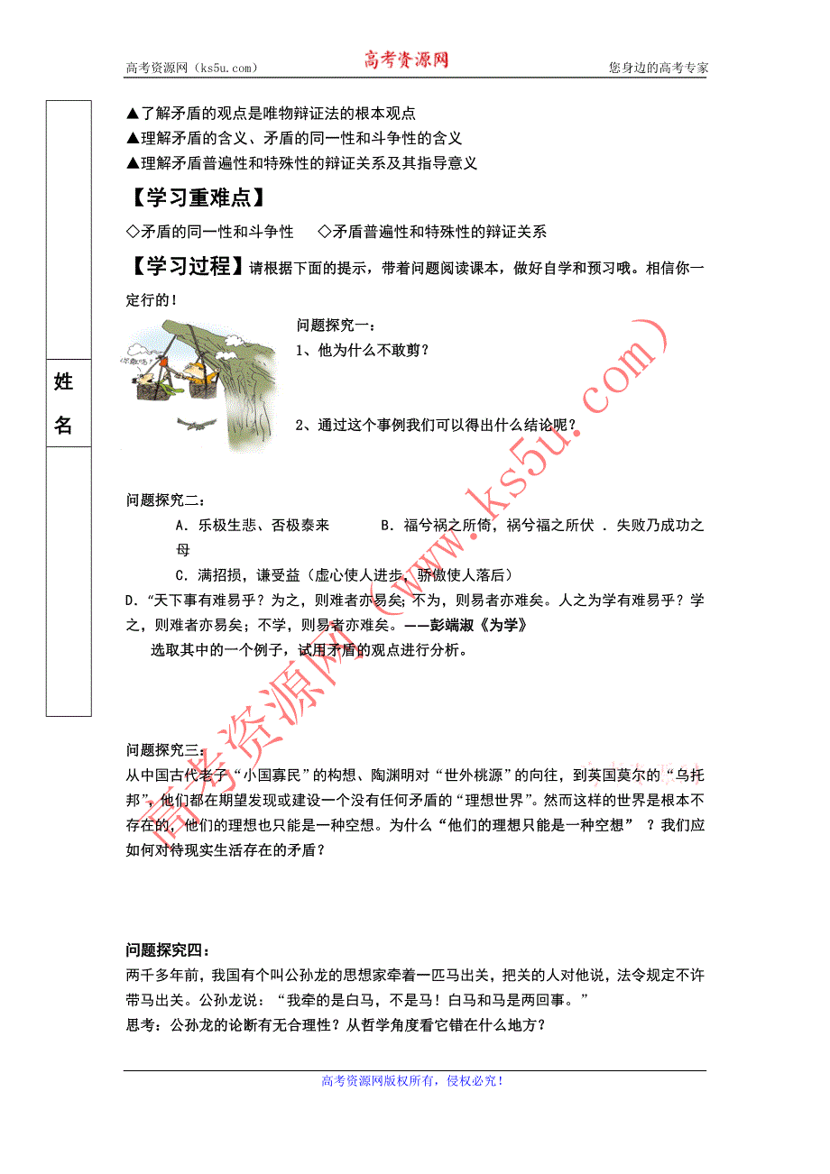 2012届高二政治学案 9.1 矛盾是事物发展的源泉和动力（新人教版必修4）.doc_第2页