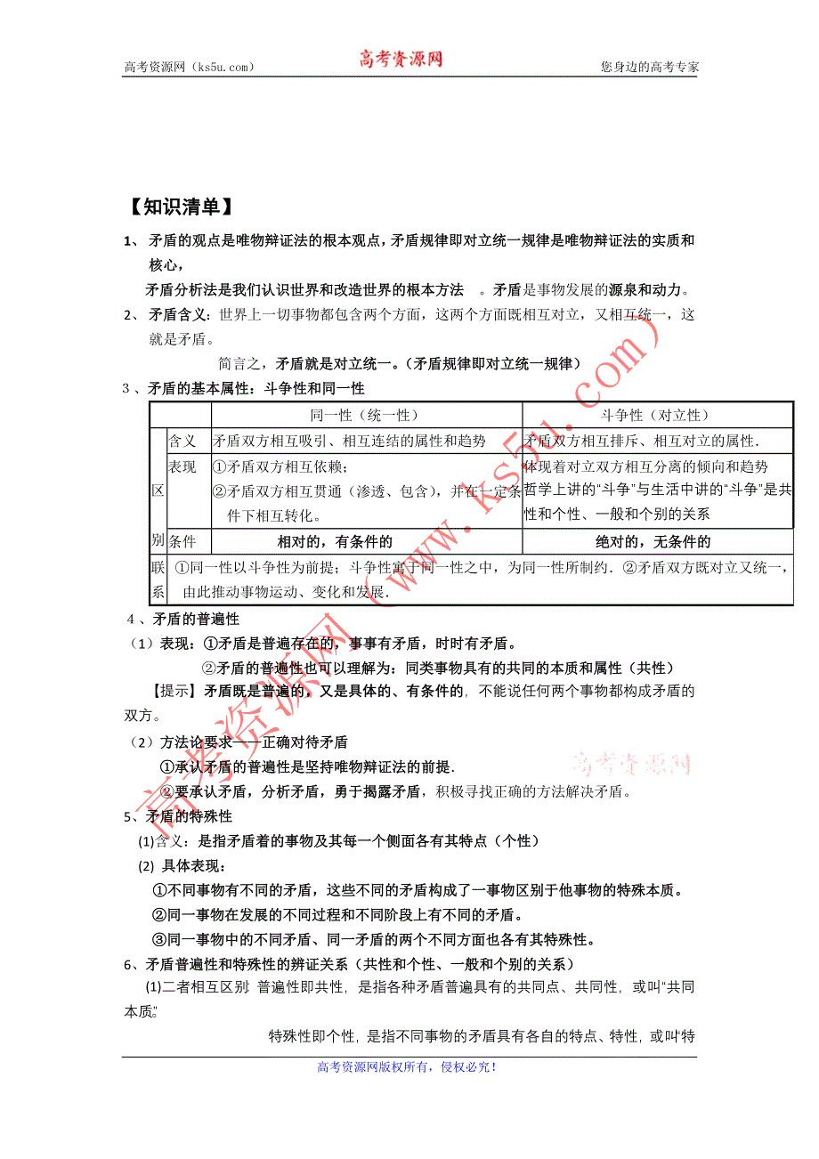 2012届高二政治学案 9.1 矛盾是事物发展的源泉和动力（新人教版必修4）.doc_第3页