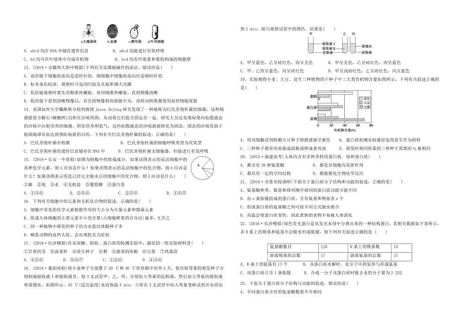 四川省沫若中学2020-2021学年高一生物上学期第一次月考试题.doc_第2页