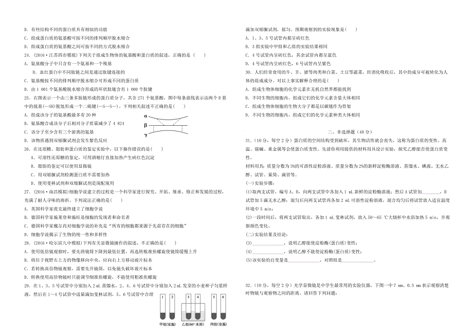 四川省沫若中学2020-2021学年高一生物上学期第一次月考试题.doc_第3页