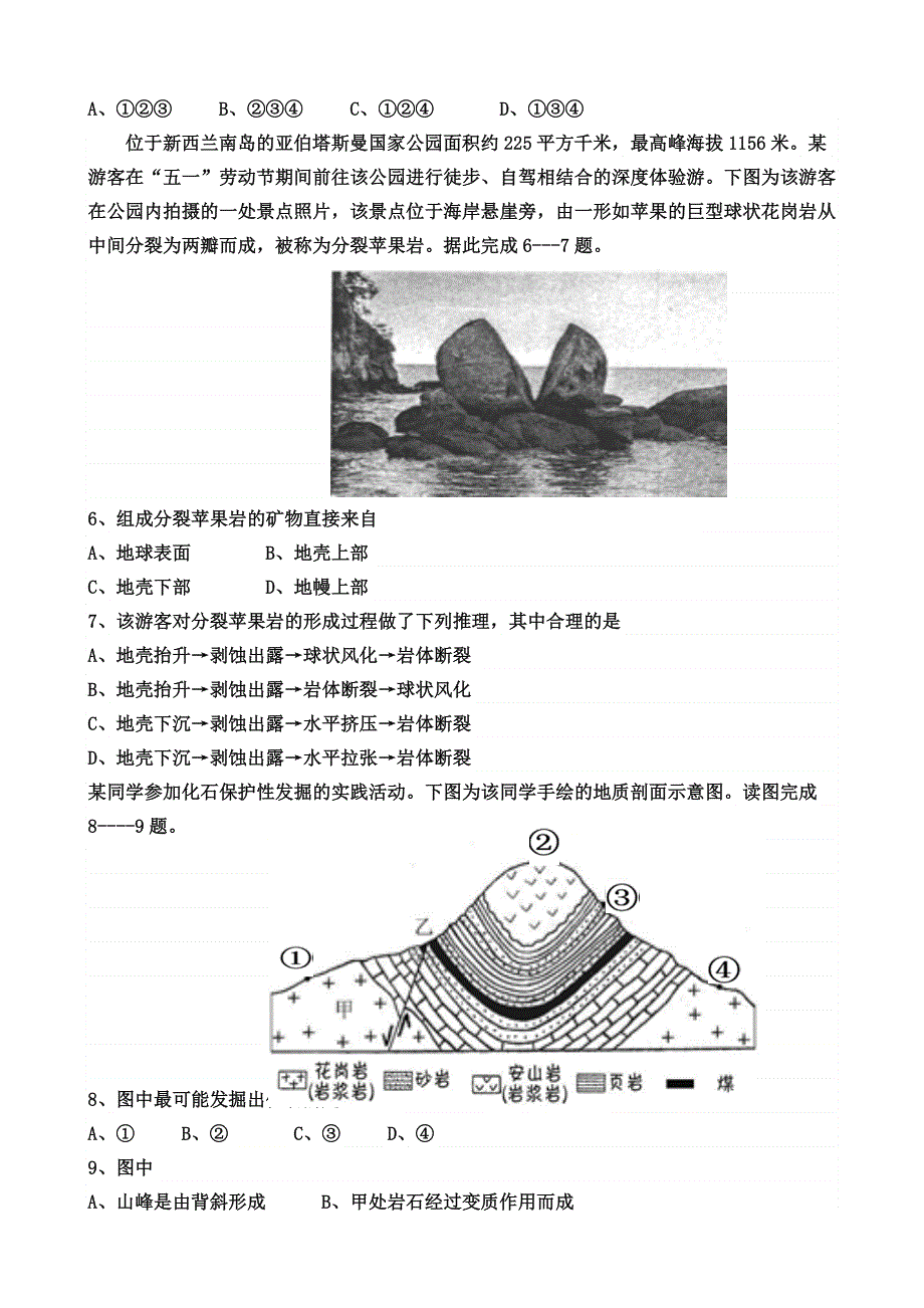 宁夏中宁县中宁中学2020-2021学年高二下学期第一次月考地理试题（B卷） WORD版含答案.docx_第2页