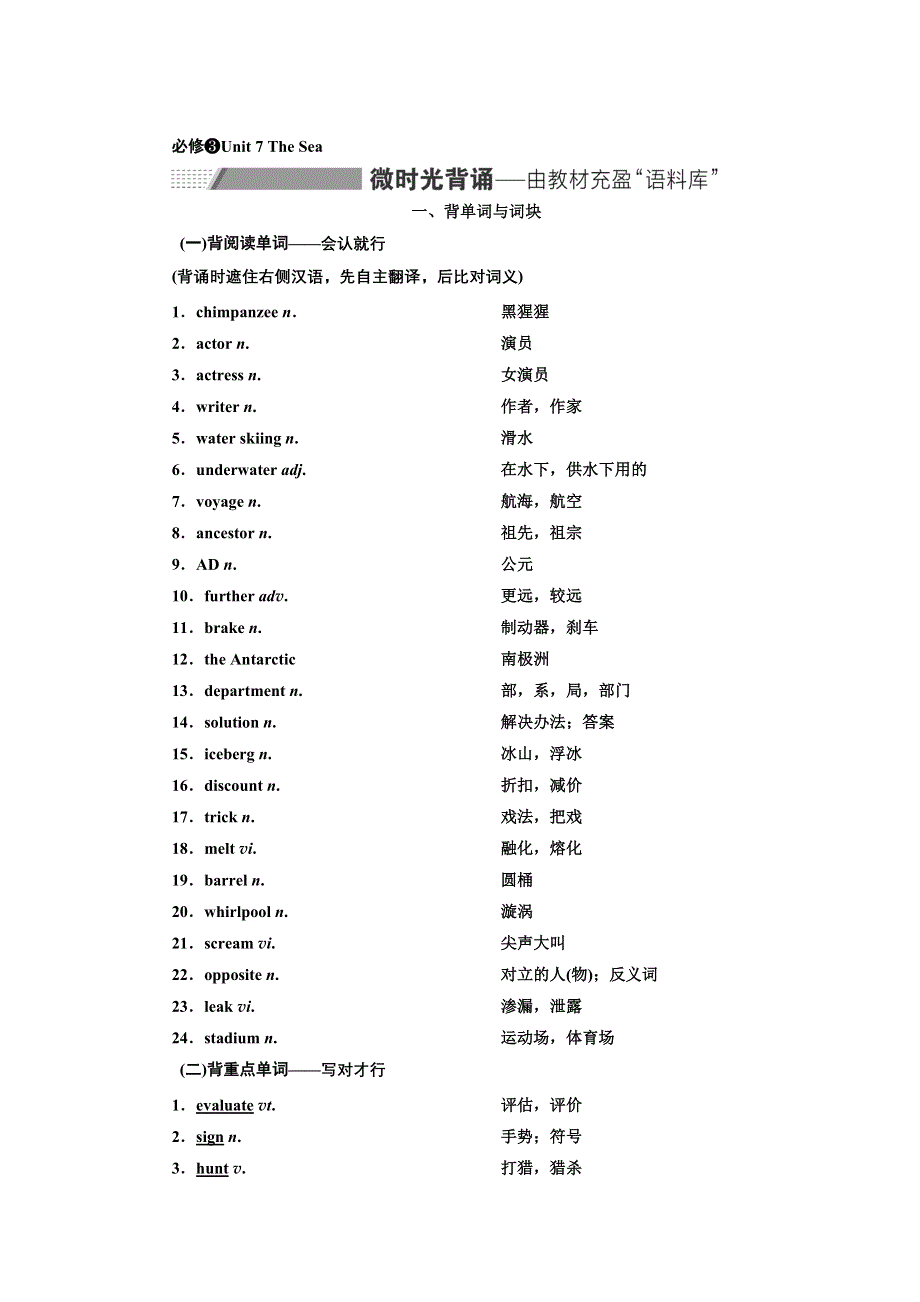 2022届新高考英语北师大版一轮学案：UNIT 7 THE SEA WORD版含答案.doc_第1页