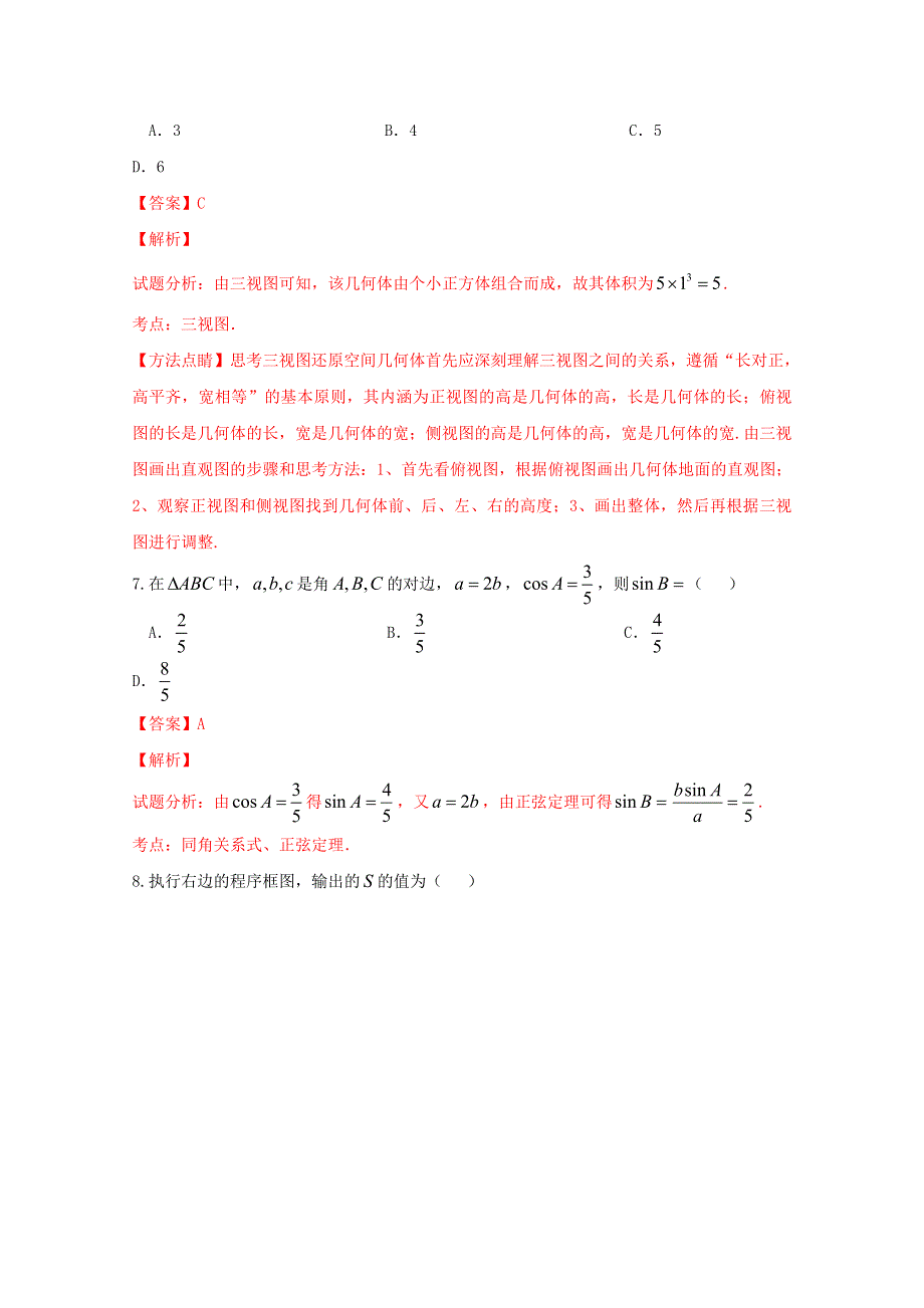 《全国市级联考》湖南省永州市2017届高三高考第一次模拟考试文数试题解析（解析版）WORD版含解斩.doc_第3页