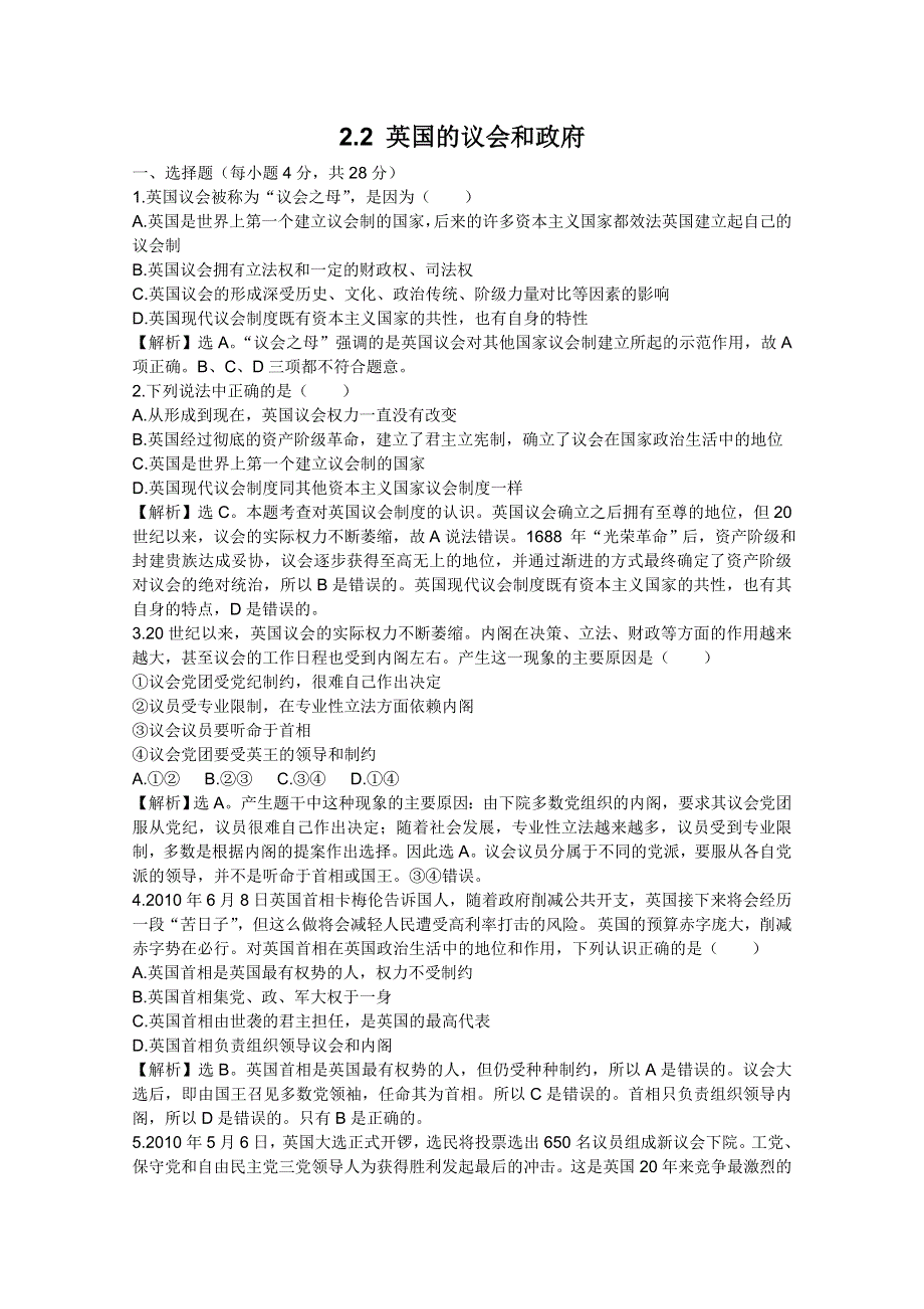 2012届高二政治试题：2.2《英国的议会和政府》（新人教选修3）.doc_第1页