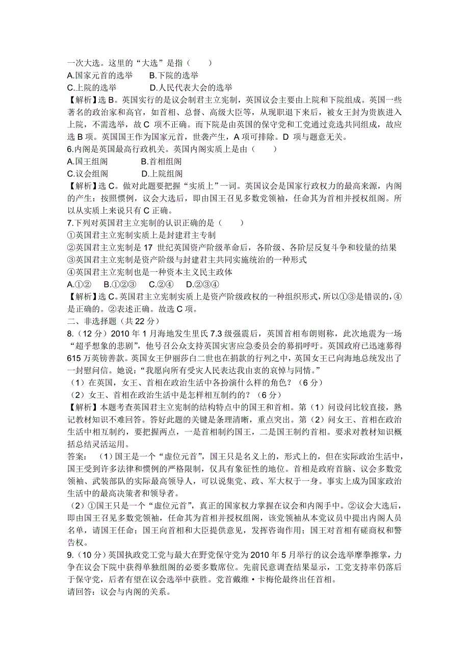 2012届高二政治试题：2.2《英国的议会和政府》（新人教选修3）.doc_第2页