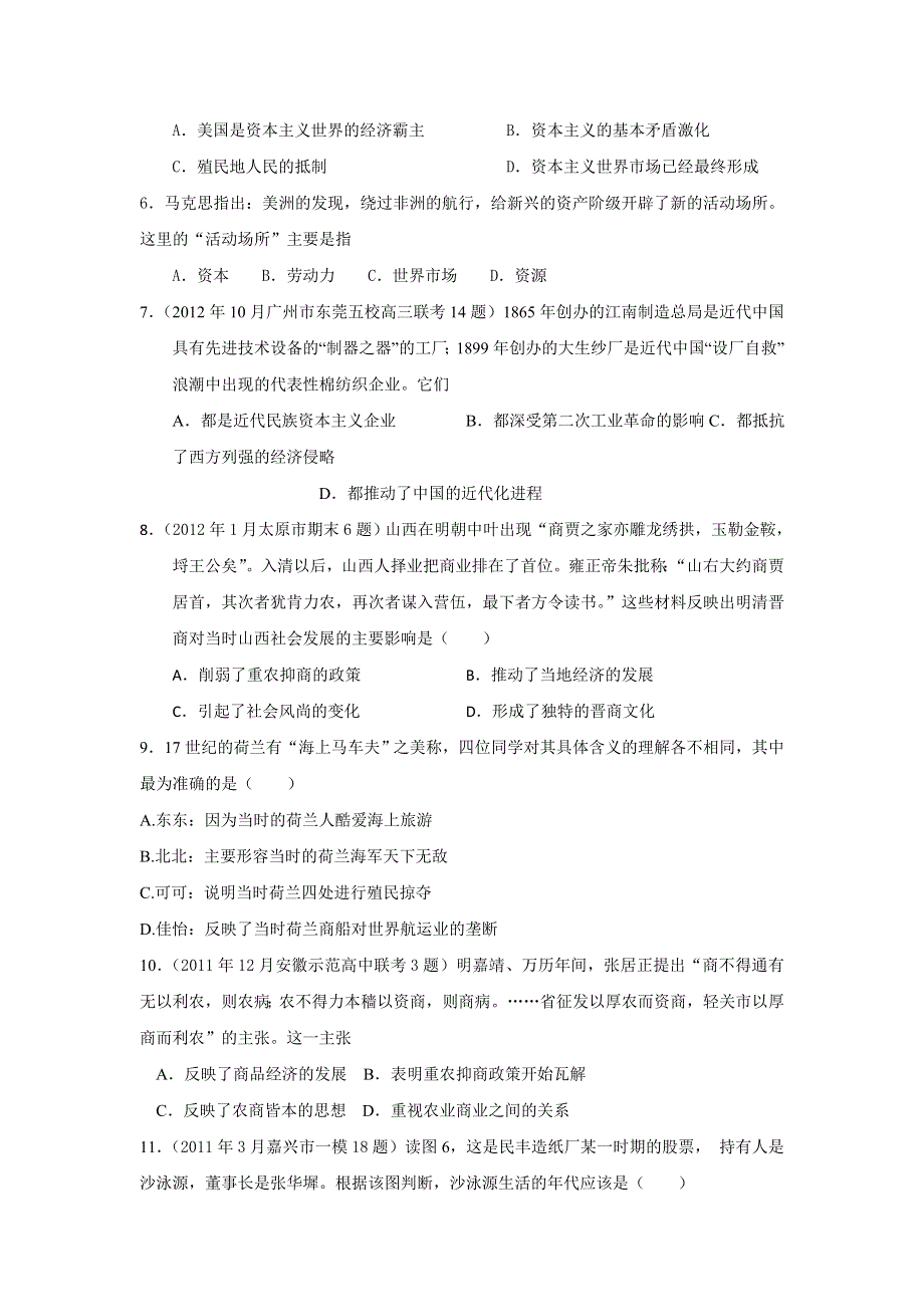 2013年高考岳麓版历史必修二二轮阶段检测精选预测卷1（含解析） WORD版含答案.doc_第2页