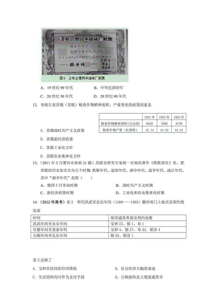 2013年高考岳麓版历史必修二二轮阶段检测精选预测卷1（含解析） WORD版含答案.doc_第3页