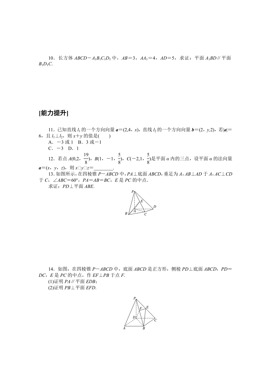 2020-2021学年数学人教A版选修2-1课时作业19 空间向量与平行、垂直关系 WORD版含解析.doc_第2页