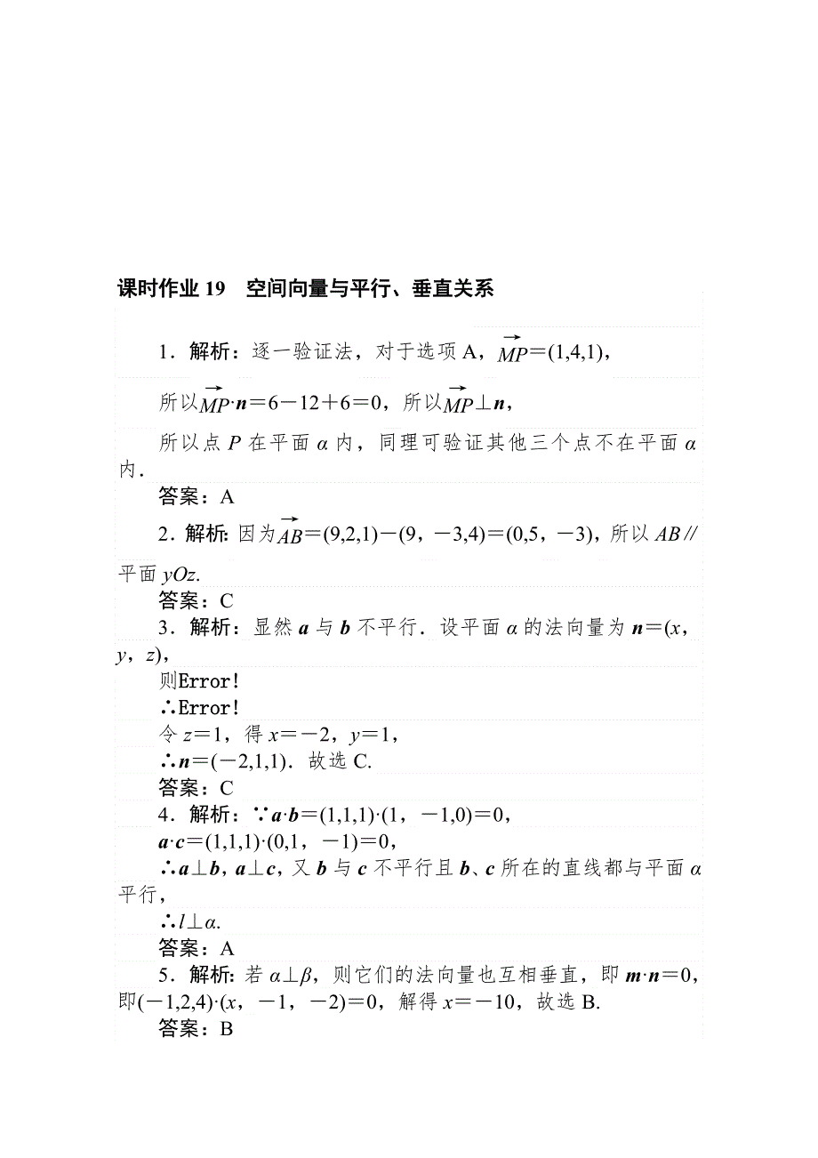 2020-2021学年数学人教A版选修2-1课时作业19 空间向量与平行、垂直关系 WORD版含解析.doc_第3页