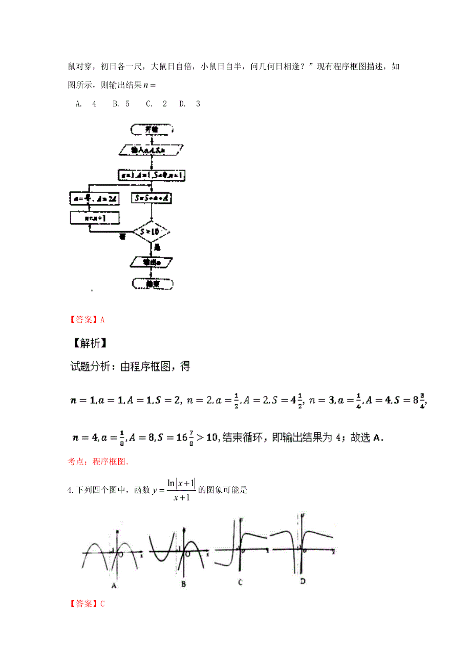 《全国市级联考》湖北省黄冈市2017届高三上学期期末考试理数试题解析（解析版）WORD版含解斩.doc_第2页