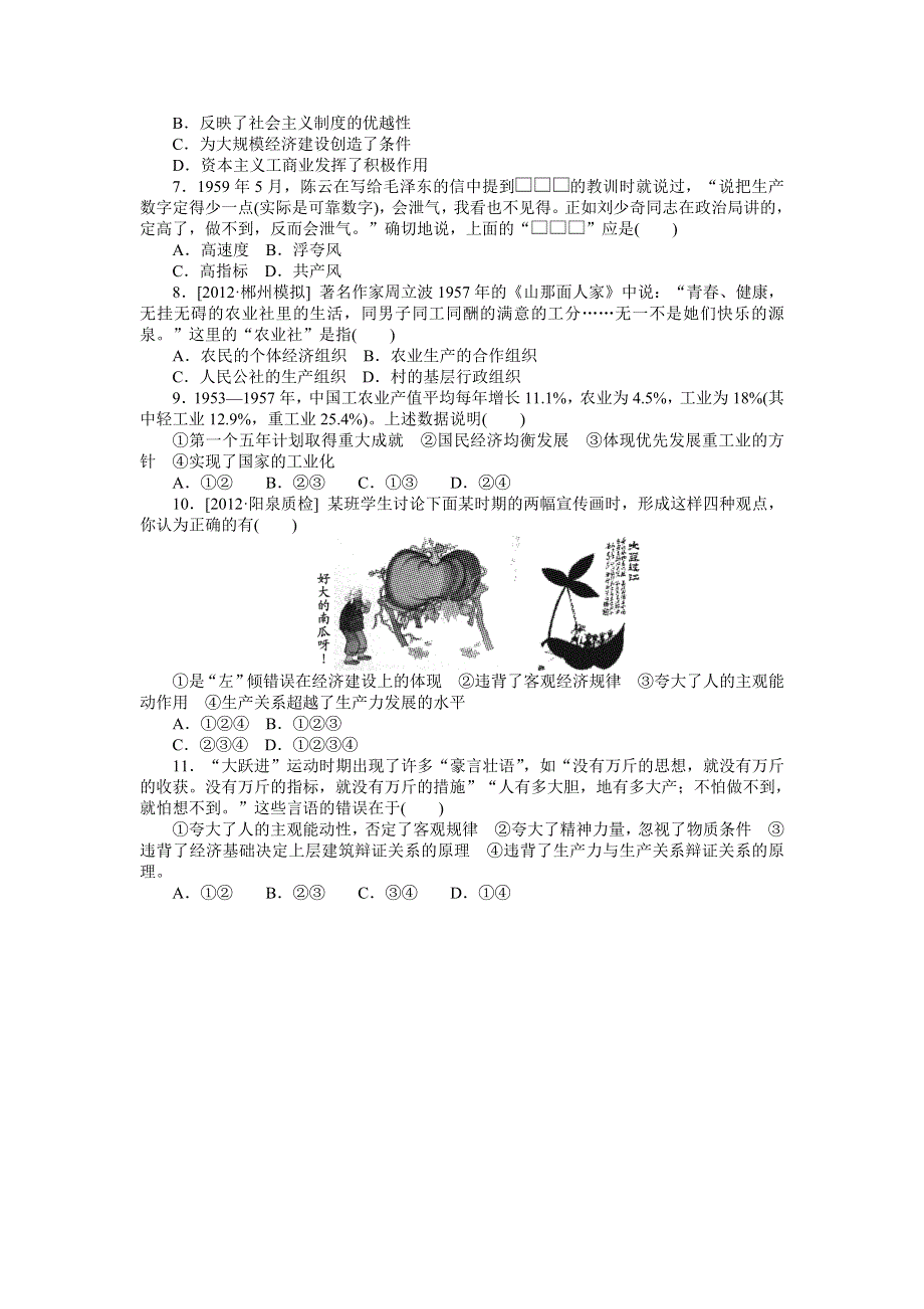 2013年高考岳麓版历史一轮复习课时作业21 中国社会主义经济建设的曲折发展.doc_第2页