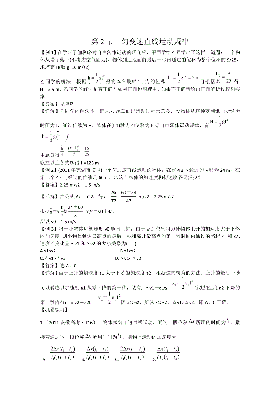 山东省新人教版物理2012届高三复习课堂练习：1.doc_第1页