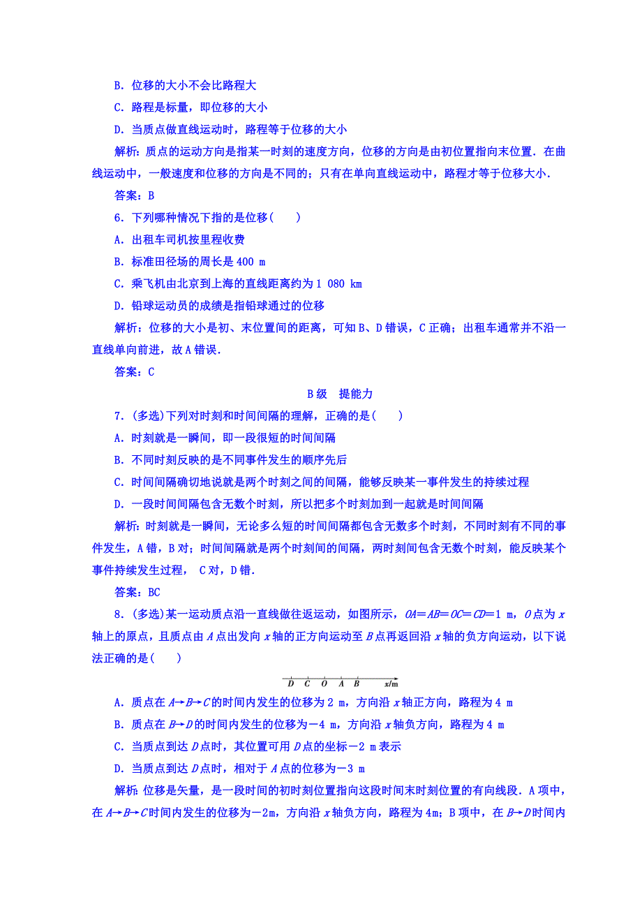 2018秋粤教版高中物理必修一检测：第一章 第二节 时间位移 WORD版含答案.doc_第2页