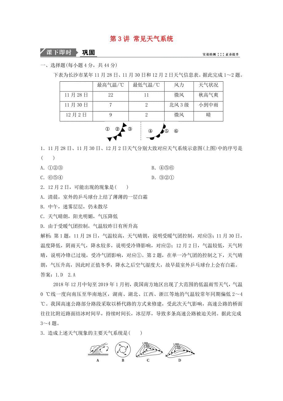 2021届高考地理一轮复习 第三章 地球上的大气 第3讲 常见天气系统训练（含解析）新人教版.doc_第1页