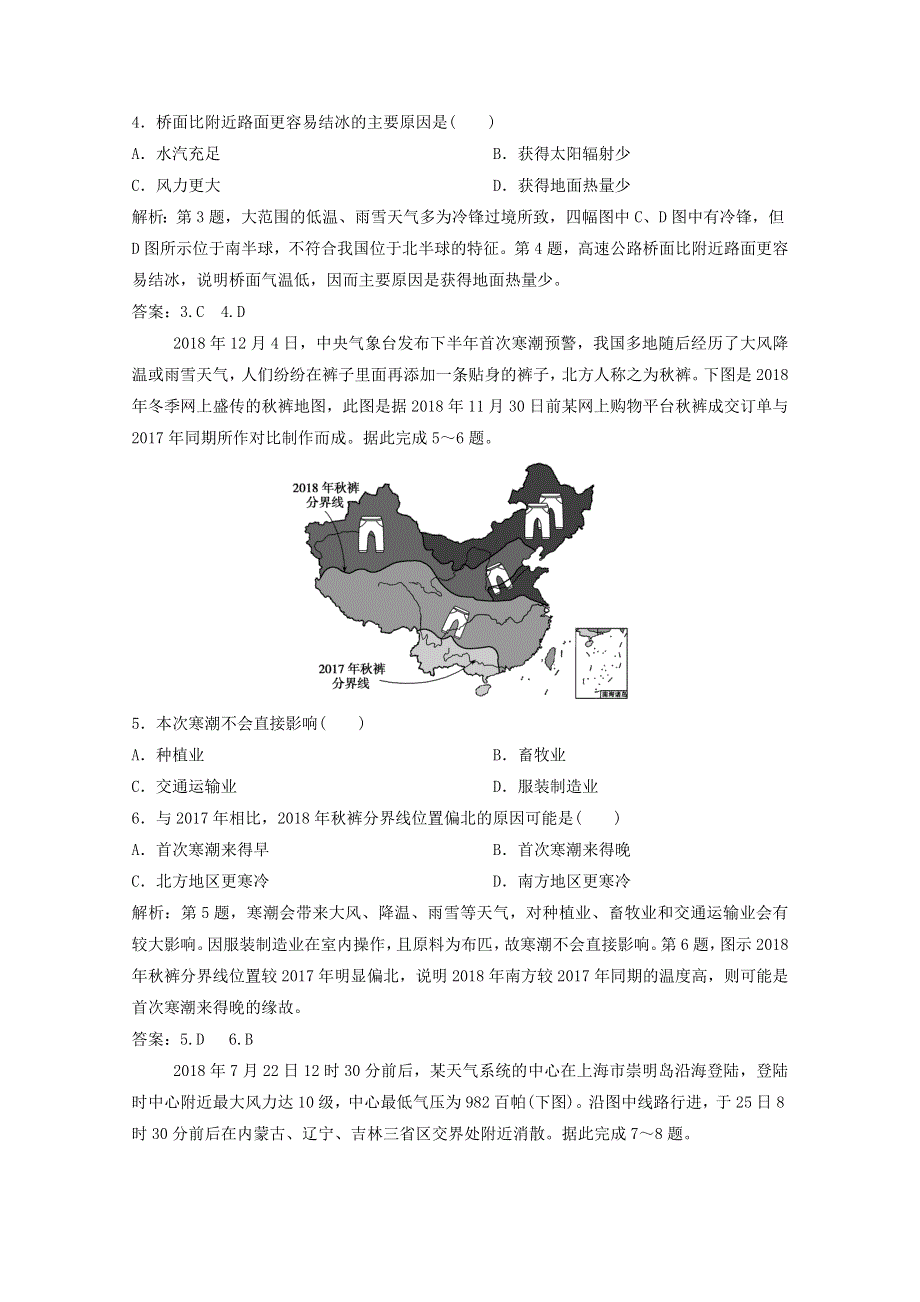 2021届高考地理一轮复习 第三章 地球上的大气 第3讲 常见天气系统训练（含解析）新人教版.doc_第2页