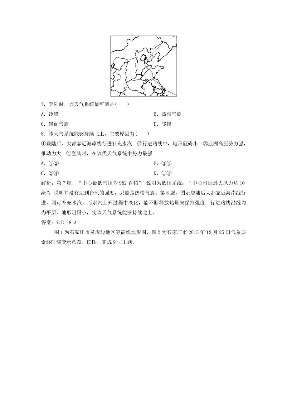 2021届高考地理一轮复习 第三章 地球上的大气 第3讲 常见天气系统训练（含解析）新人教版.doc_第3页