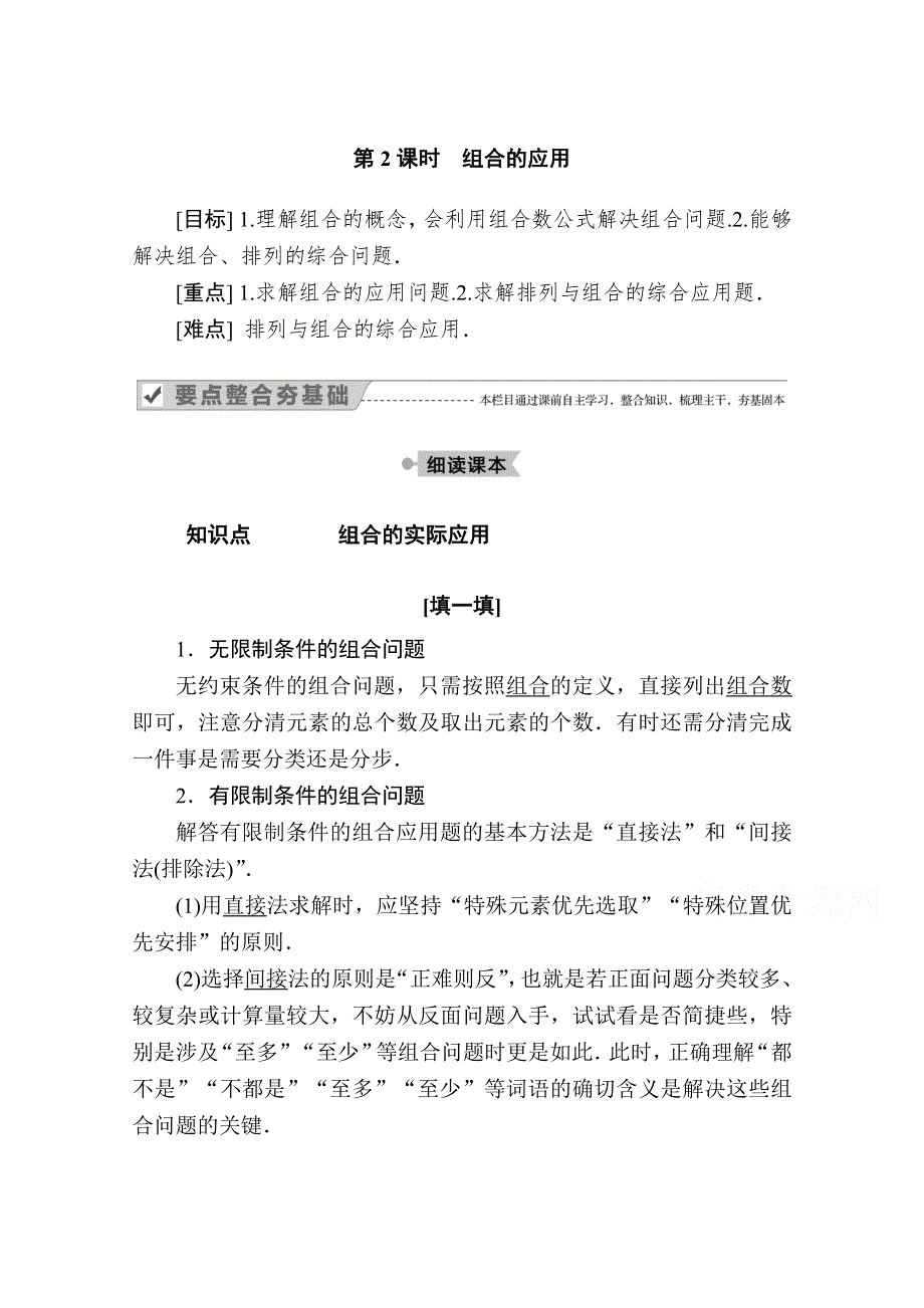 2020-2021学年数学人教A版选修2-3学案：1-2-2 第2课时　组合的应用 WORD版含解析.doc_第1页