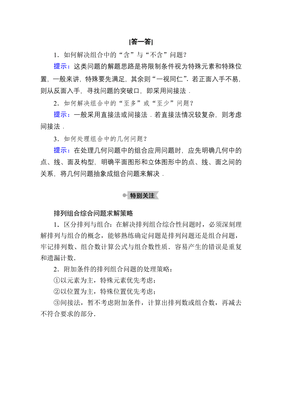 2020-2021学年数学人教A版选修2-3学案：1-2-2 第2课时　组合的应用 WORD版含解析.doc_第2页