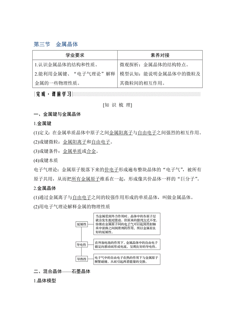 2020新突破化学选修三人教版（新课标地区）专用讲义 精练：第3章第三节 金属晶体 WORD版含解析.doc_第1页