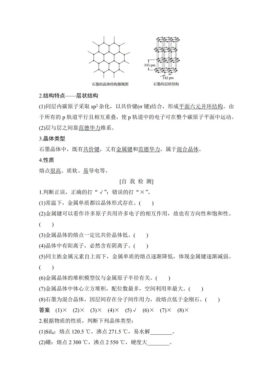 2020新突破化学选修三人教版（新课标地区）专用讲义 精练：第3章第三节 金属晶体 WORD版含解析.doc_第2页